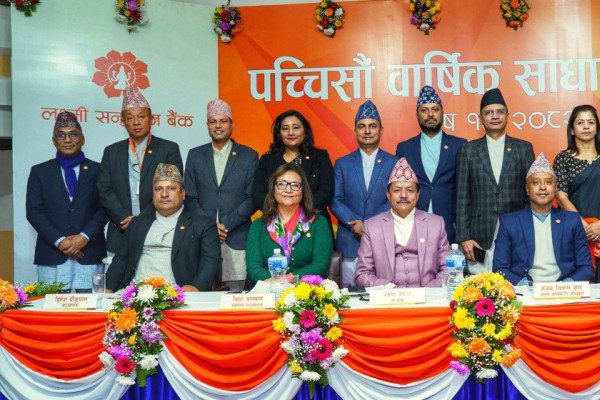 लक्ष्मी बैंकको २५औं वार्षिक साधारणसभा