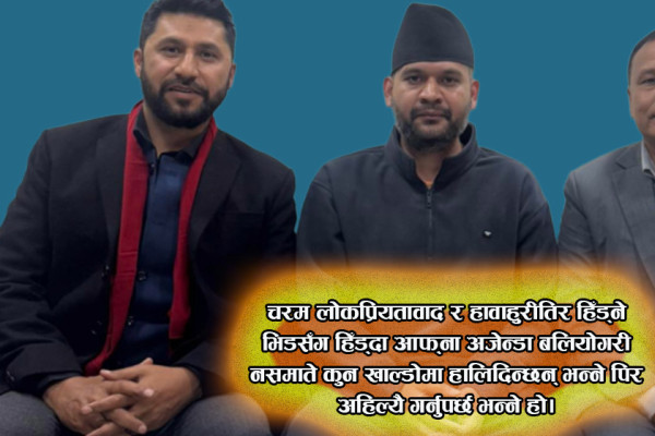 रास्वपासँगको एकतामा प्रस्टता खोज्दै उज्यालो, पूरक सम्झौताको प्रस्ताव