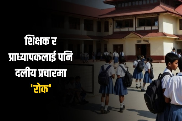 निर्वाचन प्रचारमा बालबालिका प्रयोग गरे कारबाही