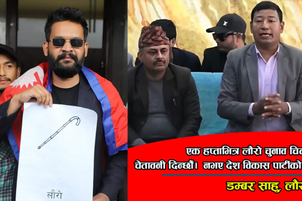 एक हप्ताभित्र ‘लौरो’ फिर्ता गर्न बालेनलाई चेतावनी
