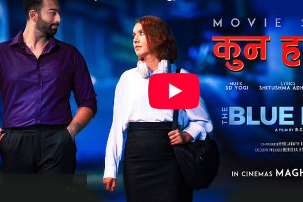 ‘द ब्ल्यू लाइट’को गीत ‘कुन हावाले’मा धोका र पीडा