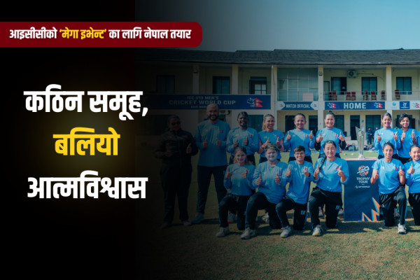 विश्वकपको ढोका नजिक महिला क्रिकेट, घरेलु मैदानमा इतिहास रच्न अन्तिम कसरत