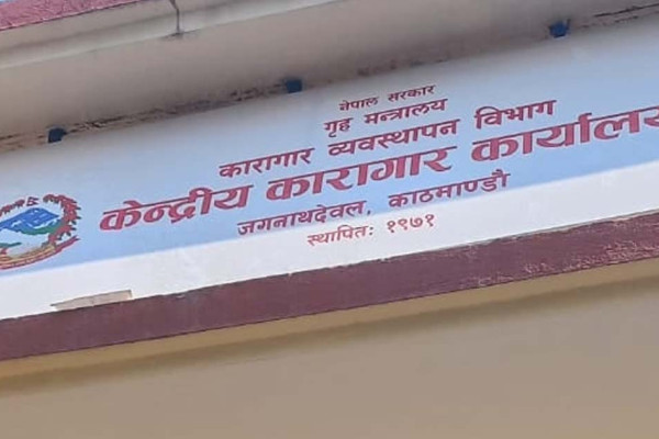 १० वर्षे जेल बसाइ: छिर्दा ‘कैदी’, निस्कँदा ‘हेडमास्टर’