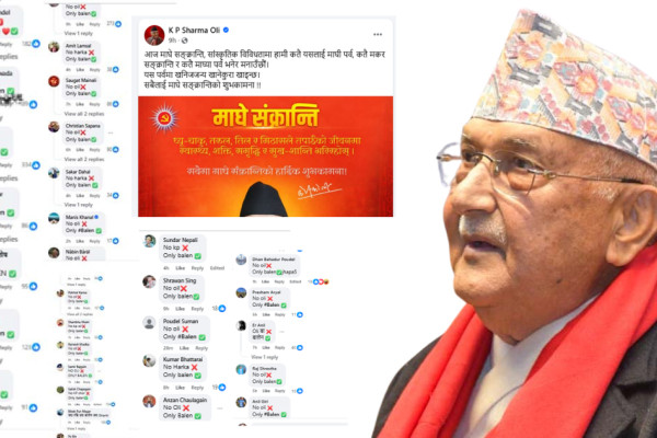 ओलीको शुभकामना पोस्टमा अधिकांश कमेन्ट:
‘नो ओली, वन्ली बालेन’