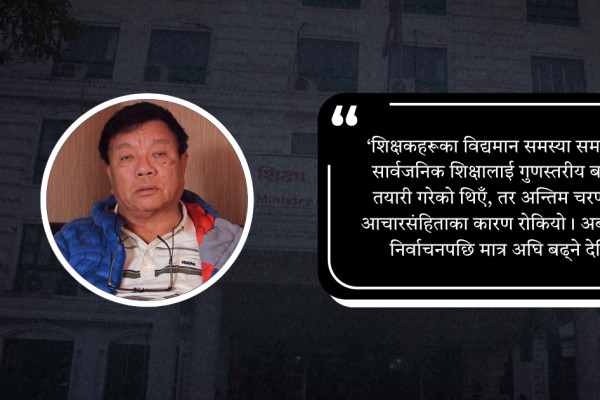 शिक्षा नियमावली संशोधन रोकियो, मन्त्री पुन भन्छन्- ‘अब चुनावपछि मात्रै’