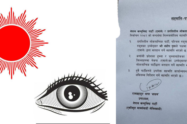 एमाले र प्रगतिशील लोकतान्त्रिक पार्टीबीच तीन बुँदे सहमति