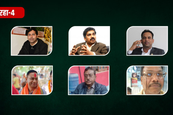 सिरहा-४: पाँच पूर्वमन्त्री र नयाँ शक्तिबीच कडा टक्कर