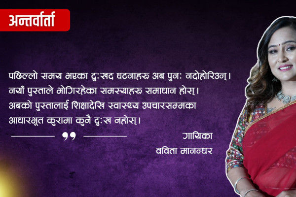 ‘सरकारमा जो आए पनि देशको ‘व्यवस्था’ मा सुधार आउनुपर्यो’