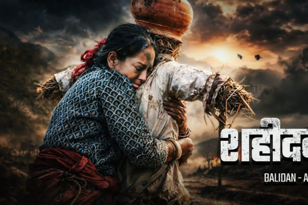 कवि अर्जुन पराजुली ‘बलिदान’ सार्वजनिक