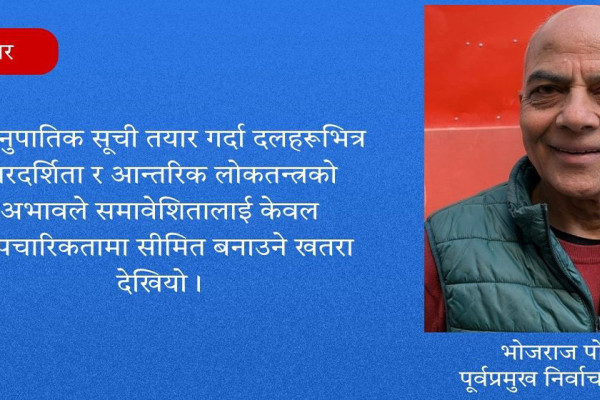 निर्वाचन प्रणाली सुधारका लागि बहसको थालनी