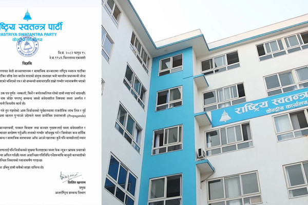 भारतीय प्रधानमन्त्री मोदीलाई सम्बोधन गरेर लेखिएको भनिएको पत्र नक्कली हो : रास्वपा