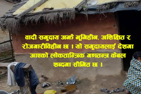 वादी समुदाय भन्छन्– न मेटियो जातीय विभेद, न फेरियो जीवन