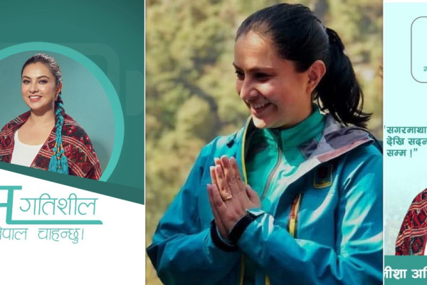 नीशाको पाँच बुँदे घोषणापत्र: पूर्वाधारदेखि महिला सहभागितासम्म (पूर्णपाठसहित)