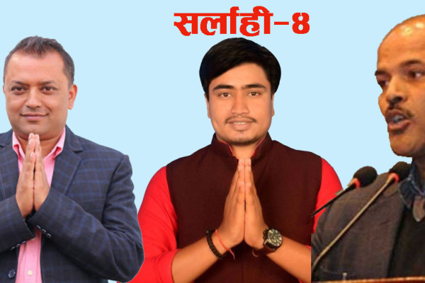 सर्लाही-४ मा त्रिपक्षीय भिडन्त