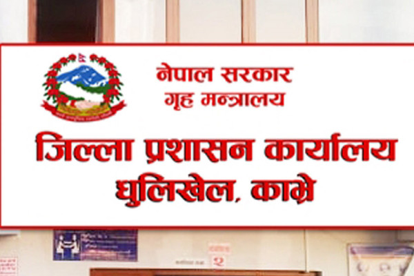 काभ्रेका १ सय ३५ वडाबाटै अनलाइन नागरिकता सिफारिस