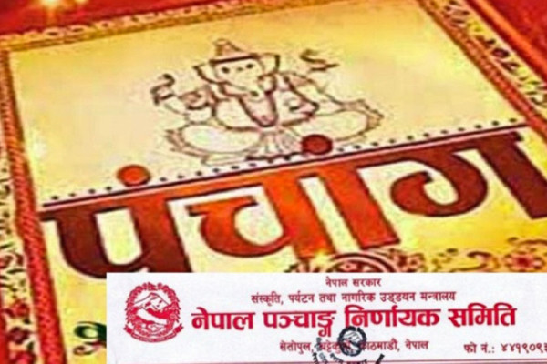 विसं २०८३ को पात्रो फागुन २ देखि बजारमा आउँदै