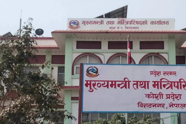 अनुसन्धान प्रतिष्ठान संशोधन समितिमा पेश गर्ने कोशी सरकारको निर्णय