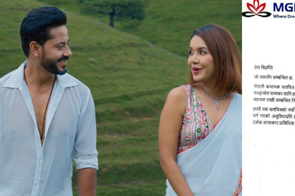 निर्वाचनको कारण देखाउँदै ‘बिगुल’ को प्रर्दशन स्थगित