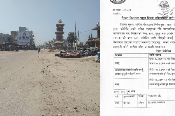 अझैं ‘अशान्त’ गौर : फेरि कर्फ्यु आदेश जारी