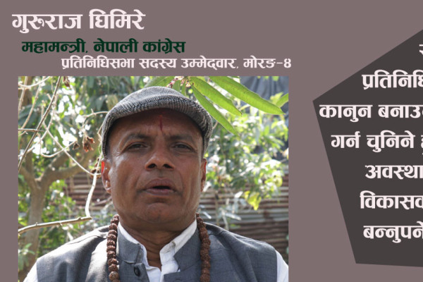 एक पटक मौका दिनुहोस्, काम गरेर देखाउँछु