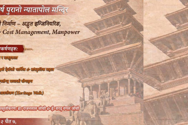 न्यातपोल सम्पदा यात्रा चैत ७ गते