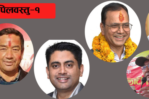 कपिलवस्तु–१: पुराना दललाई रास्वपा र स्वतन्त्रको चुनौती