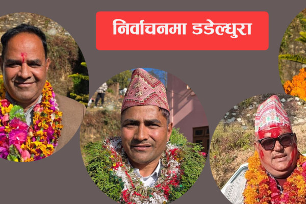 डडेल्धुरामा रोचक प्रतिस्पर्धा