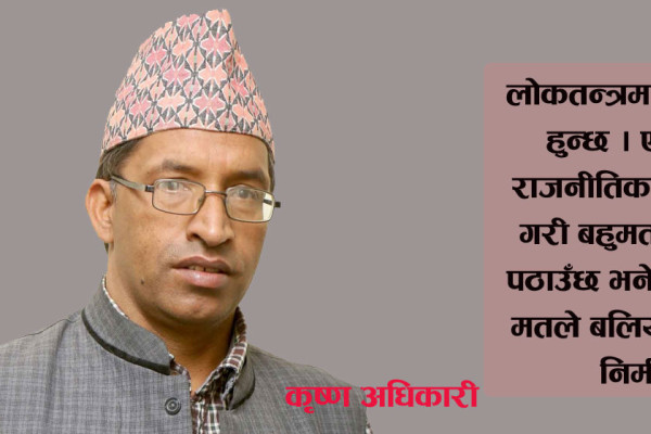 निर्वाचन अमूल्य मत सदुपयोगको अवसर