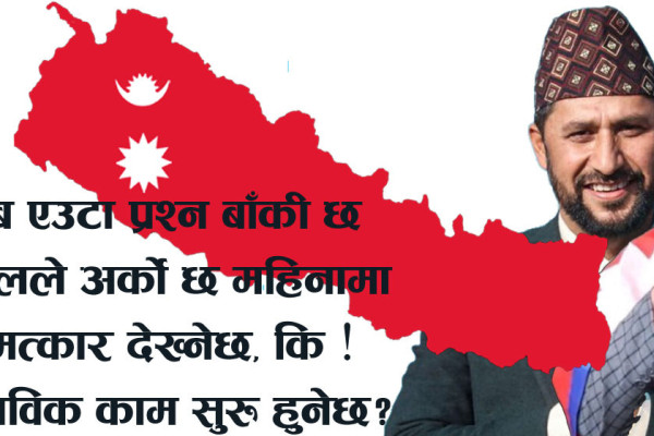 छ महिनापछि अब के?