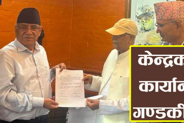 केन्द्रको एमाले-नेकपा सहमति गण्डकीमा प्रभावहीन: सरकार फेर्न सकस!