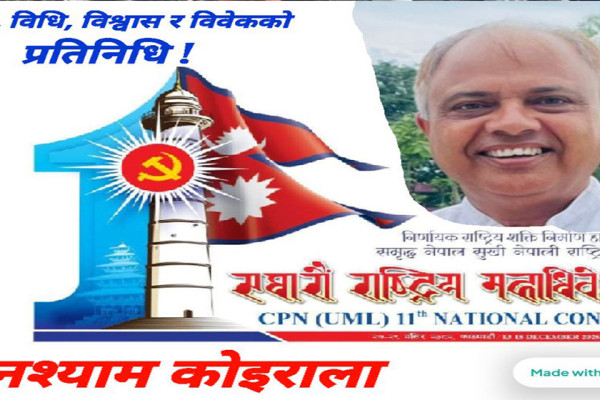 महाधिवेशनको मतदान छुटेपछि घनश्याम कोइरालाले भनेः लज्जित छु