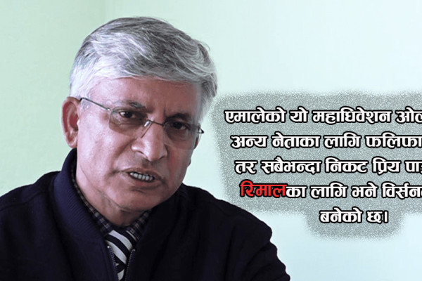 विष्णु रिमालका लागि विर्सनलायक महाधिवेशन: केन्द्रीय सदस्यमा समेत हारे