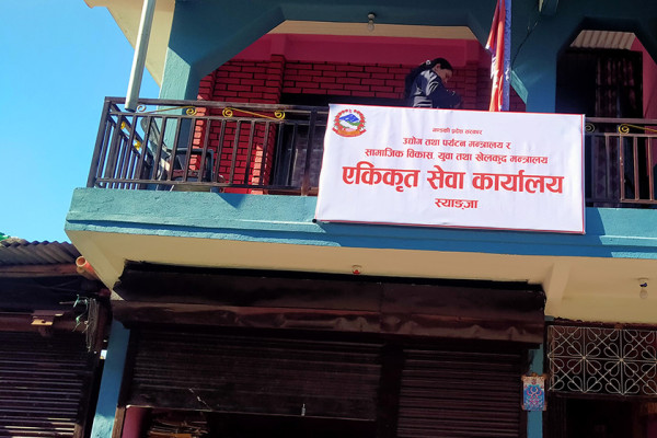 स्याङ्जाका दुई कार्यालय गाभिए, सेवा एकै ठाउँबाट दिइने