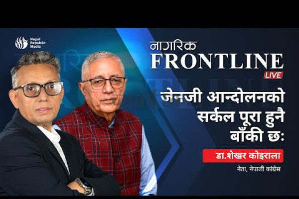 शेखर कोइराला भन्छन्: जेनजी आन्दोलनको सर्कल पूरा हुनै बाँकी छ